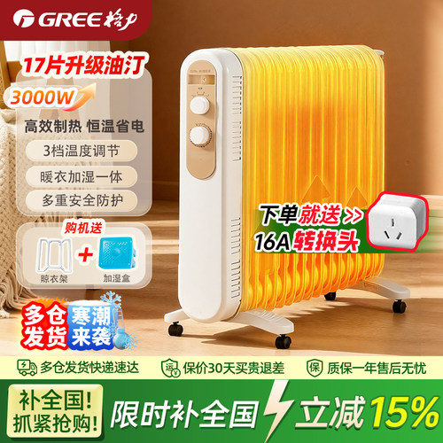 【17片大热量】格力电热油汀取暖