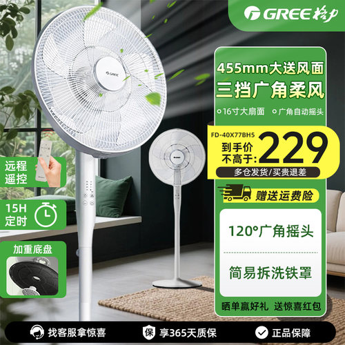 格力16寸大风面遥控强力家用风扇