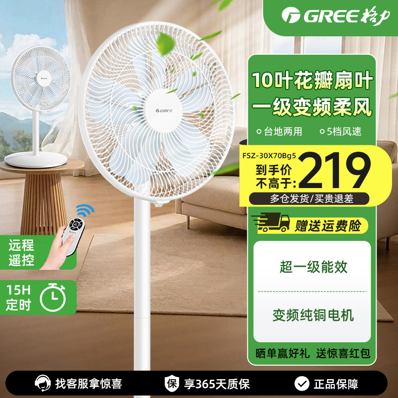 格力电风扇一级能效家用直流变频节能大风遥控落地扇卧室轻音风扇