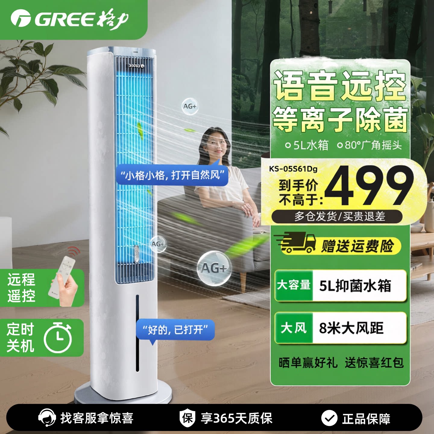 格力语音空调扇制冷家用冷风扇加水水空调冷风机水冷蒸发式电风扇