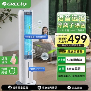 格力语音空调扇制冷家用冷风扇加水水空调冷风机水冷蒸发式电风扇