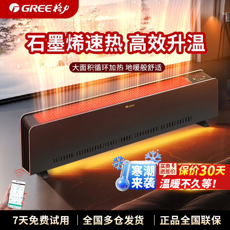 格力石墨烯踢脚线取暖器家用大面积节能冬季取暖神器电暖气暖风机