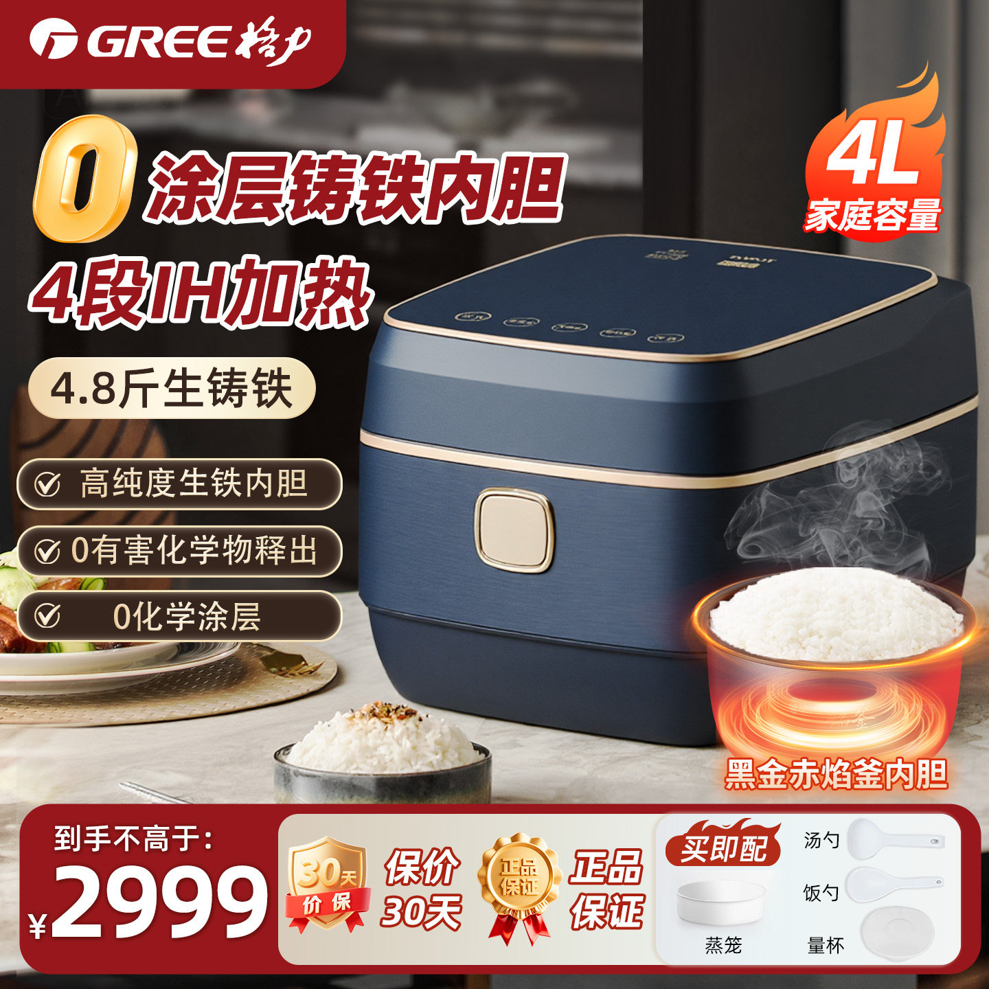 格力大松铸铁0涂层IH电饭煲家用智能古法炊煮4L不粘锅内胆4015C