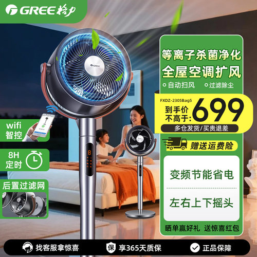 格力等离子除味除菌变频循环扇