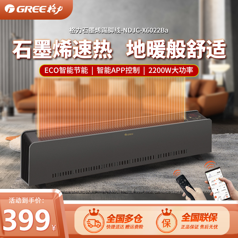 石墨烯制热提升25%踢脚线2200W