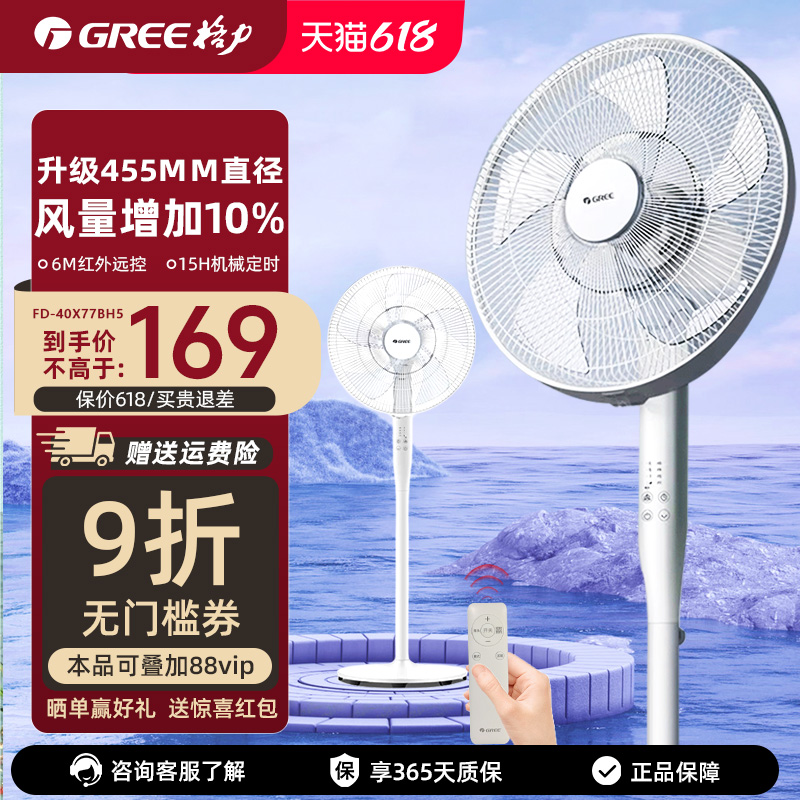 格力落地扇家用遥控省电节能电风扇智能轻音大风强力立式卧室电扇