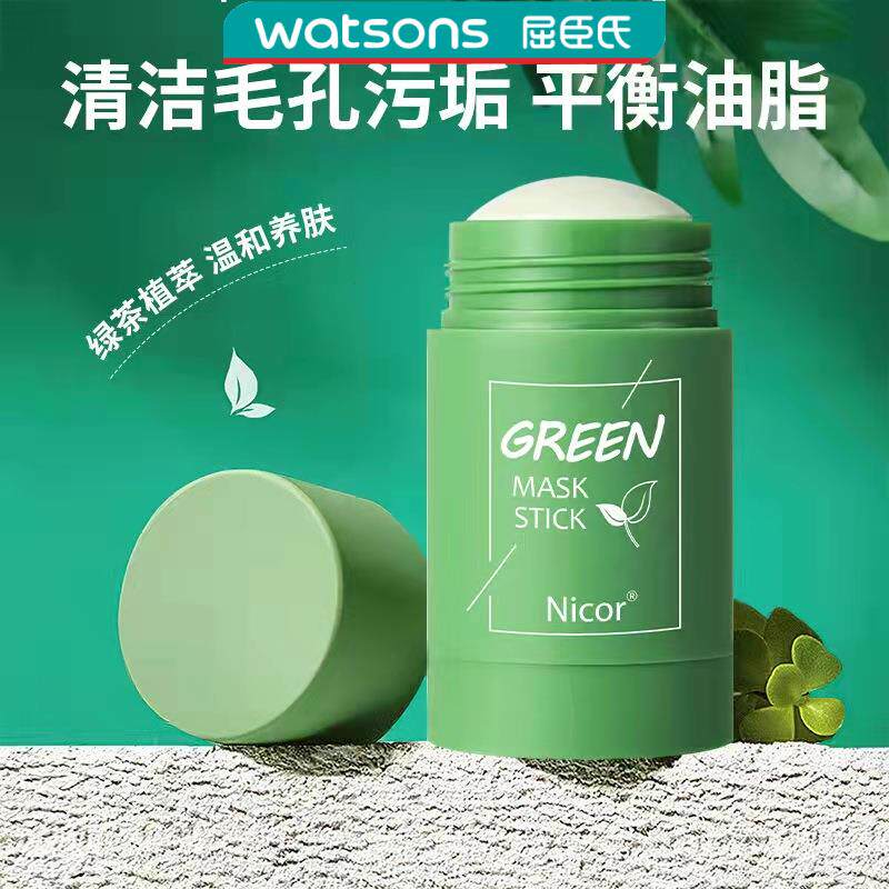2支固体泥膜棒40g泥膜棒深层清洁涂抹式绿茶茄子固体面膜