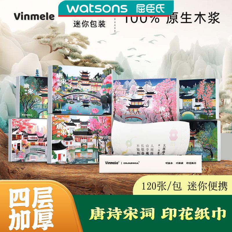 维美乐经典国风唐诗宋词印花纸巾小包便携式抽纸餐巾纸学生