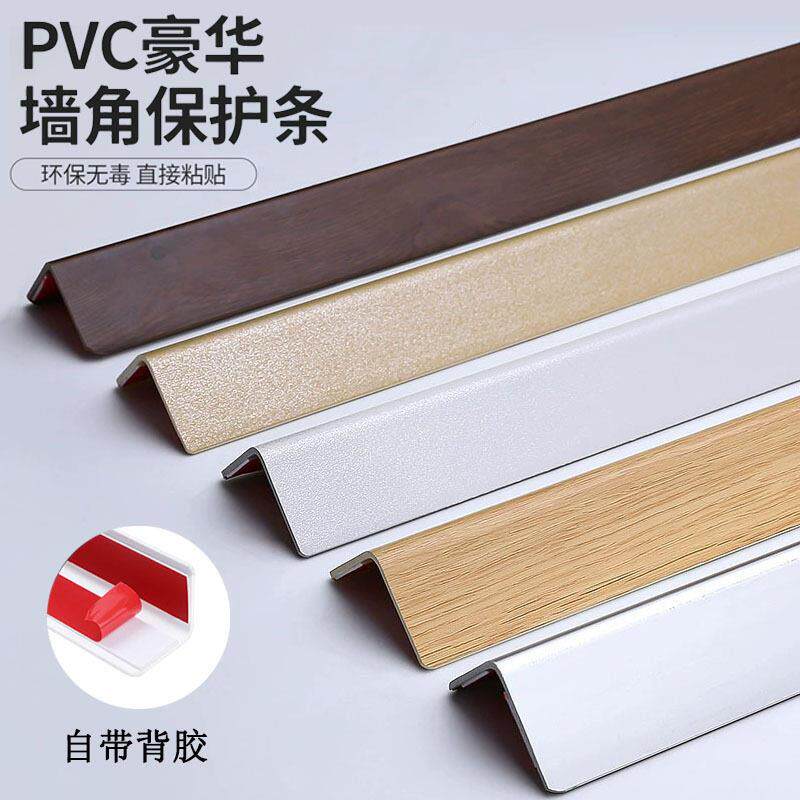 PVC塑料防撞护条护角条护墙角防撞条保护条家用墙角防撞角包边条