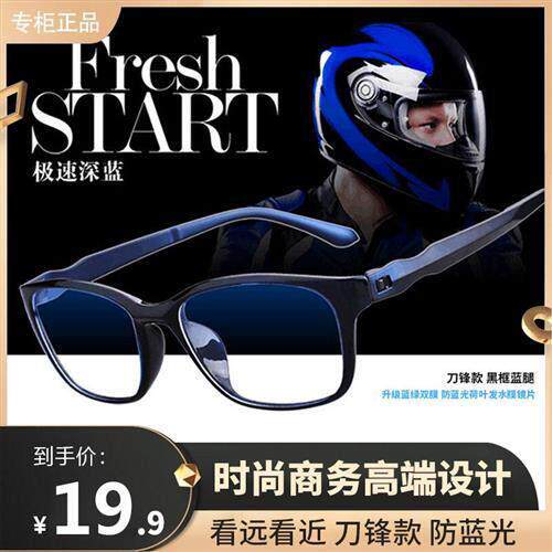 福良眼镜厂家含泪清仓刀锋老花镜男女同款超轻超清防蓝光时尚老花