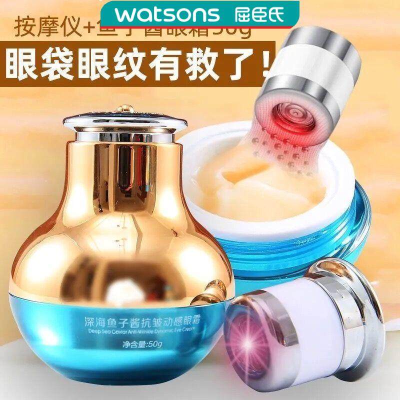 屈臣氏名美人深海鱼子酱抗皱动感眼霜电动多肽按摩去细纹眼袋精