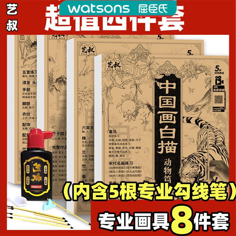 屈臣氏绘画描线本国画控笔古风白描本中国画临摹画册入门篇初学套
