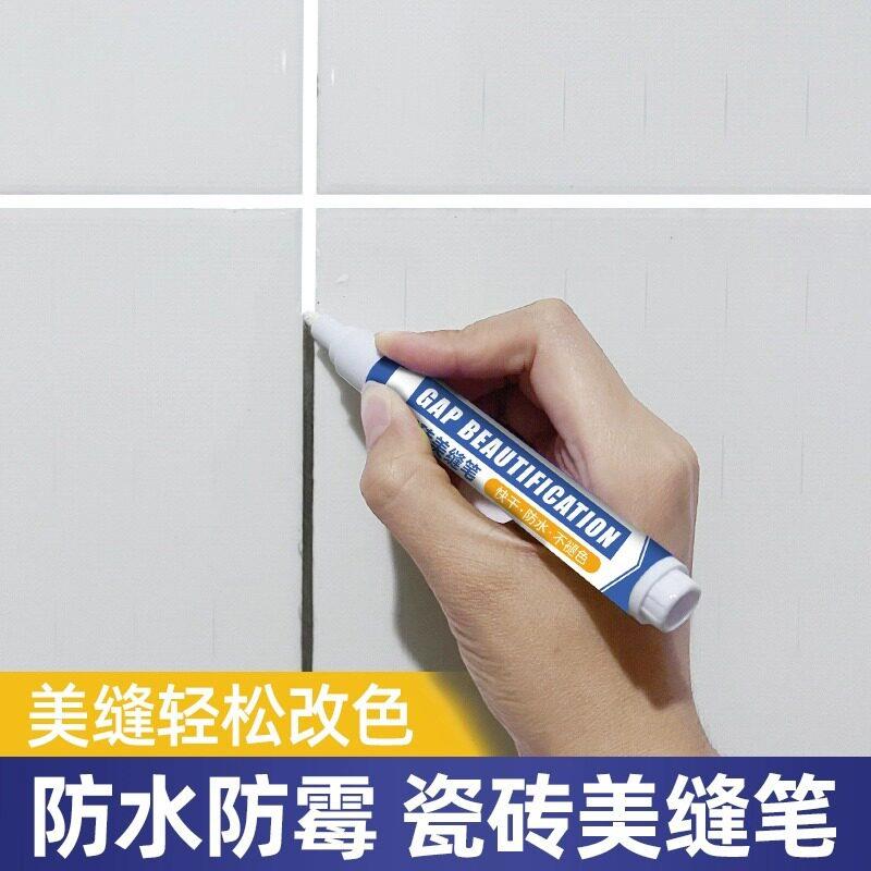美缝笔地砖瓷砖专用美缝剂填缝改色缝隙施工速干防水美缝胶勾缝剂