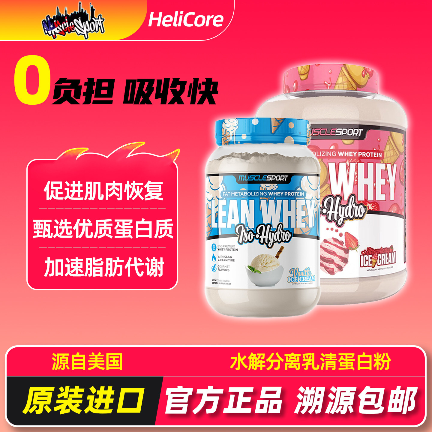 MuscleSport怪兽饼干水解乳清分离ms蛋白粉健身增肌粉纯美国进口