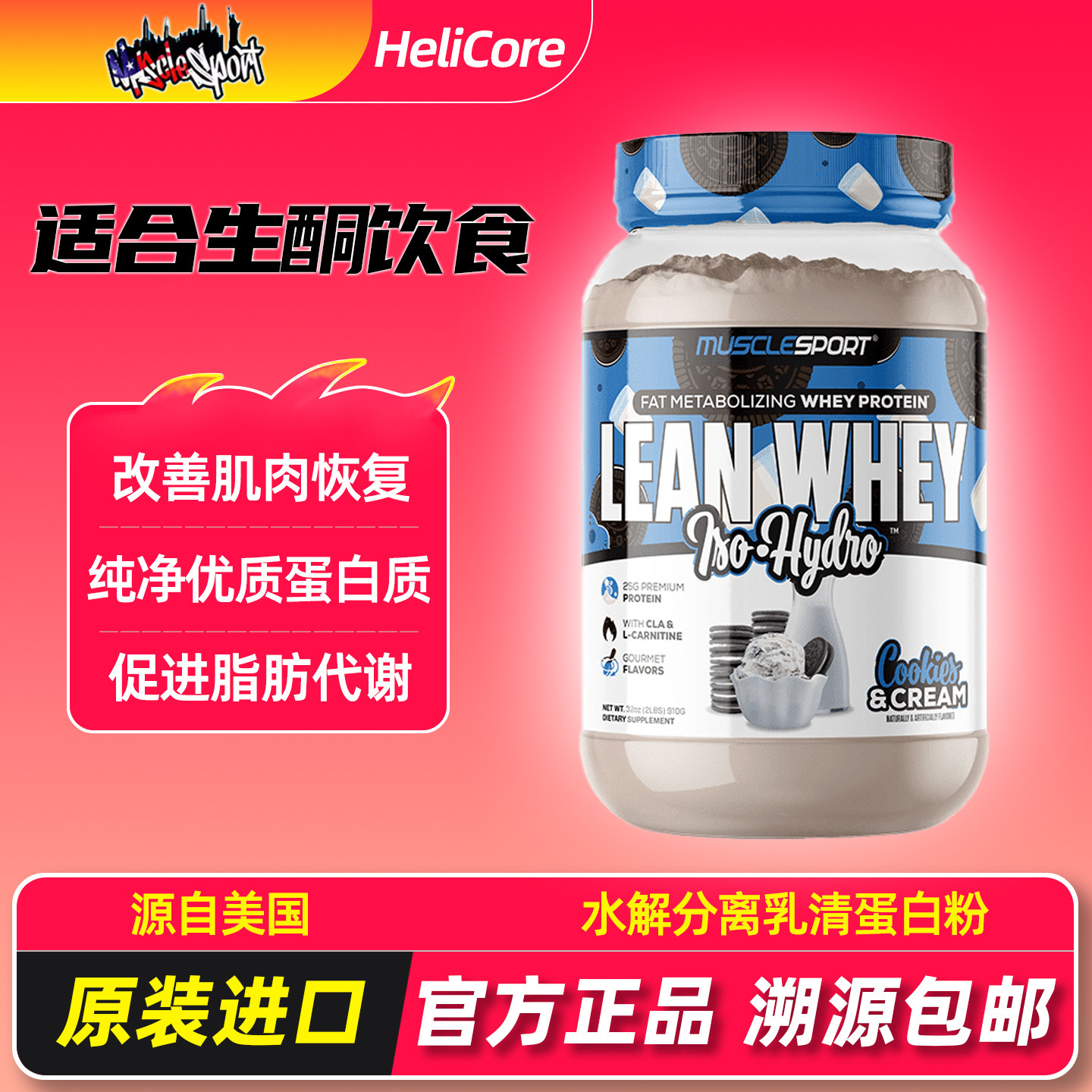 美国MuscleSport2磅水解分离乳清MS蛋白粉WHEY怪兽饼干健身增肌