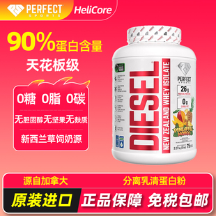 Perfect Sport佩飞特分离乳清蛋白粉0脂无糖0脂健身运动营养进口