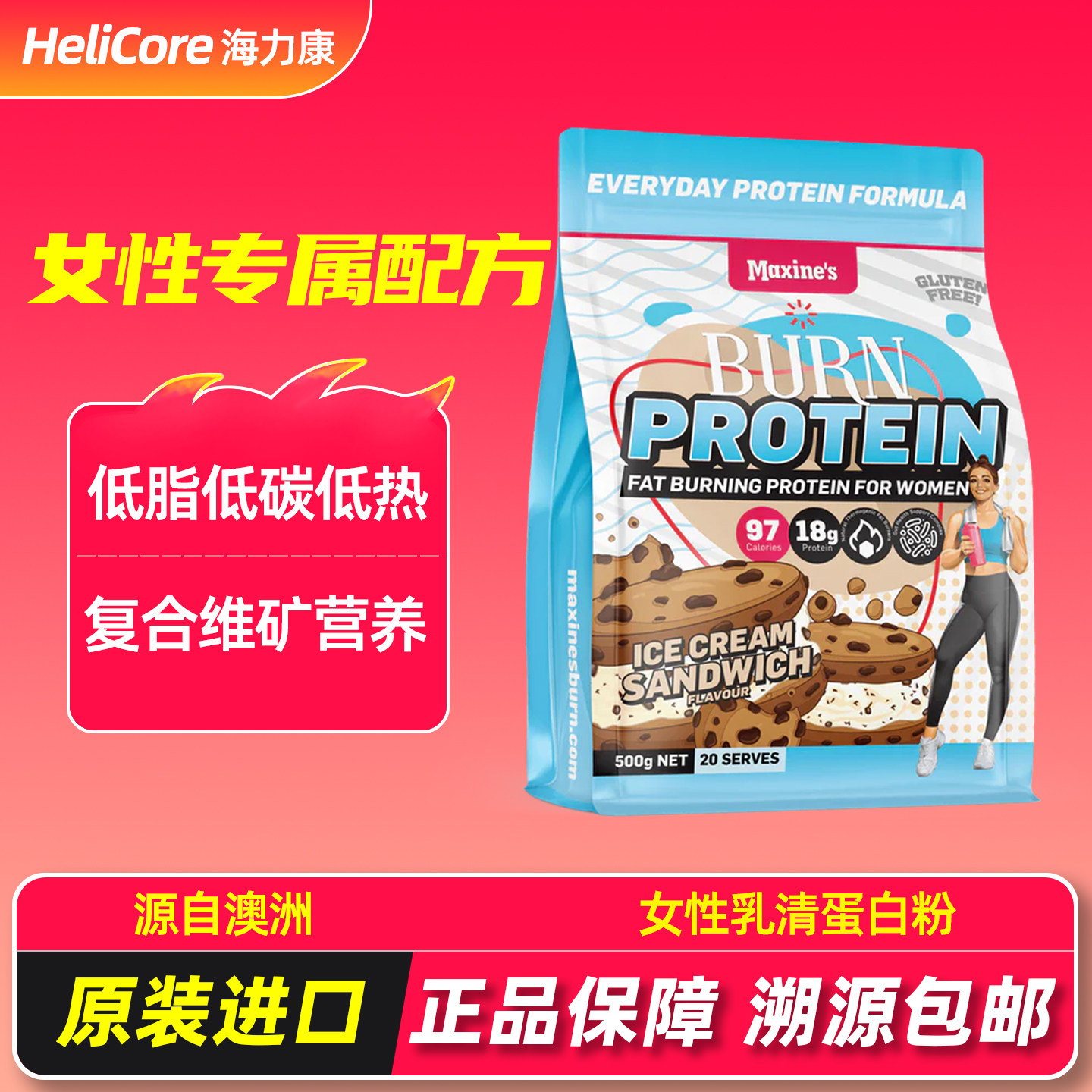 Maxines澳洲进口女士乳清蛋白粉燃脂健身代餐饱腹蛋白质营养粉