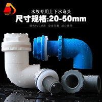 Рыба -резервуар Верхний и нижний водный локоть ПВХ Распространенные внутренние и внешние шелковые зубы 90 градусов переполнение водных труб на водопроводные трубы на водопроводные трубы