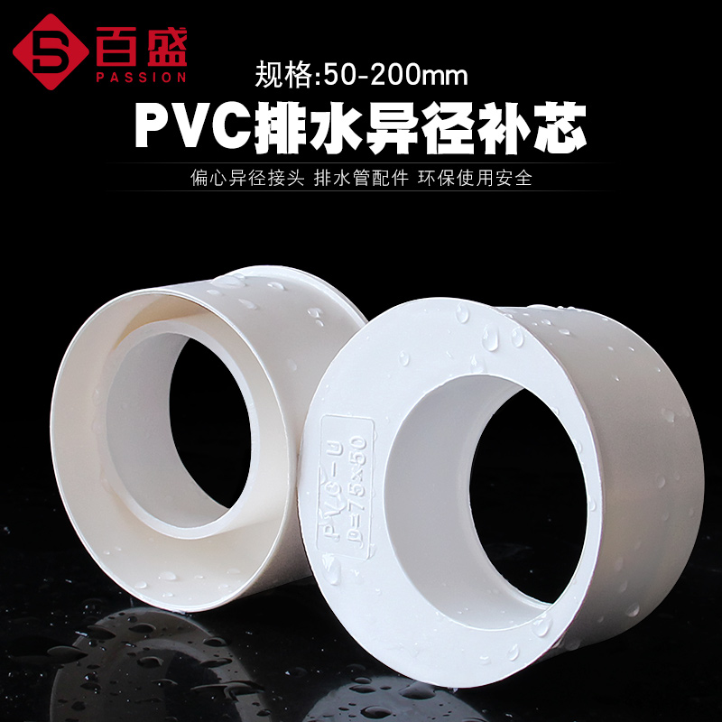 pvc补芯排水管偏心接头50
