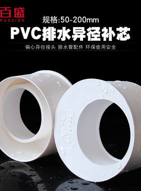 PVC补芯偏心节变径接头下水排水管50大小头75配件2 3转4寸110 160