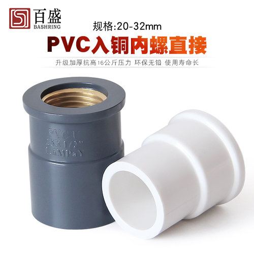 PVC入铜直接铜内牙厂家源头