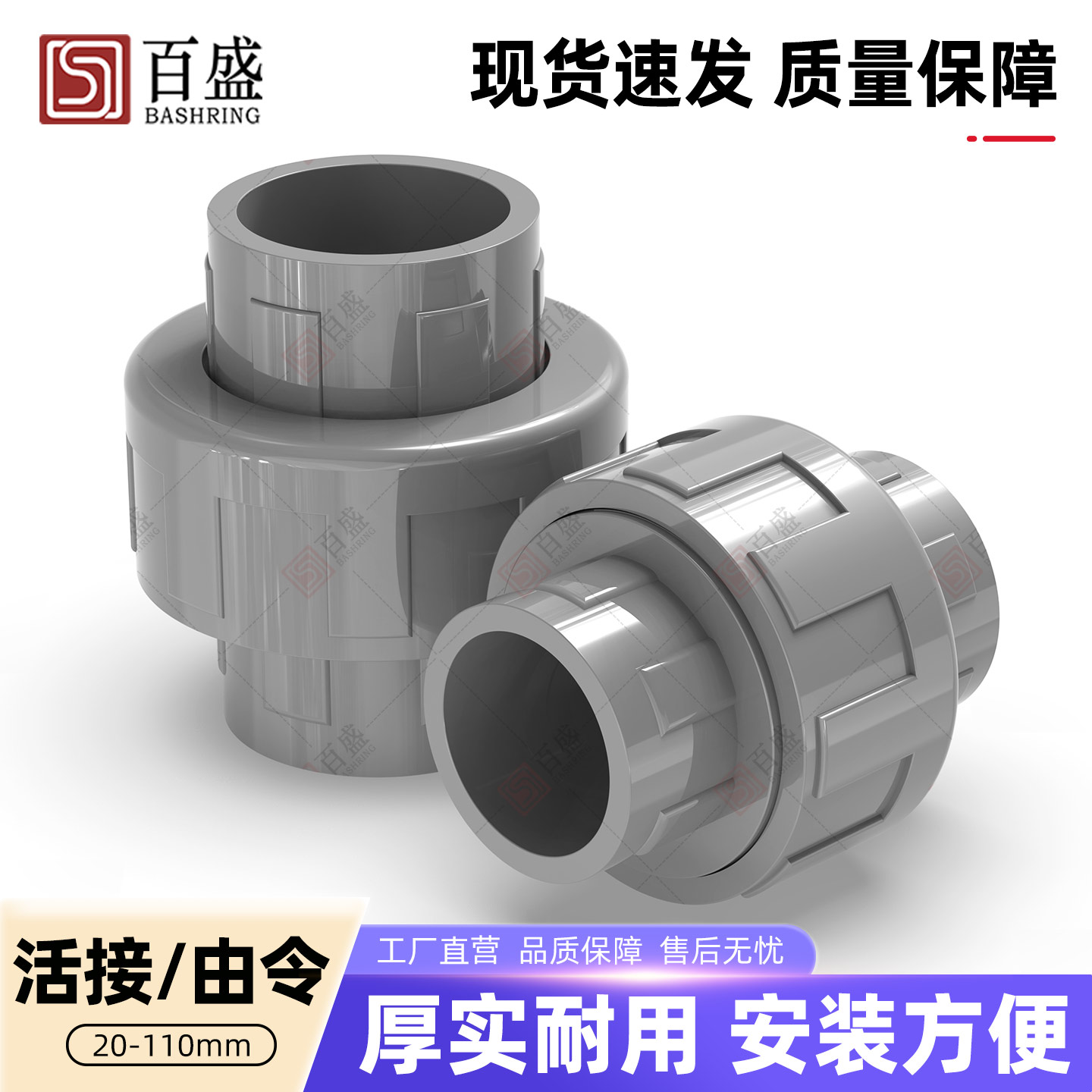 pvc活接快速接头灰色给水管件图片