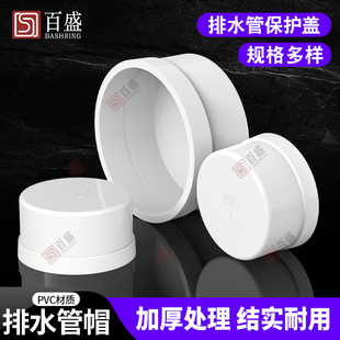 PVC加厚管帽堵头3 4 6寸排水管堵闷头管堵保护盖子50 75 110 200