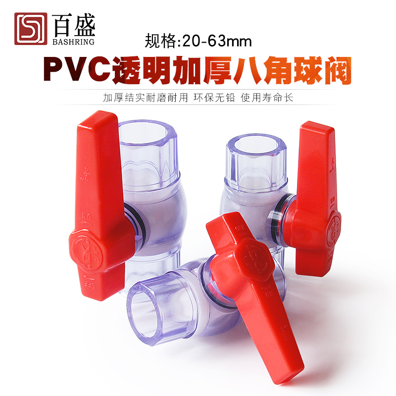 透明PVC球阀20 25 32 40 50mm水管塑料鱼缸阀门4 6分1寸开关配件 五金/工具 球阀 原图主图