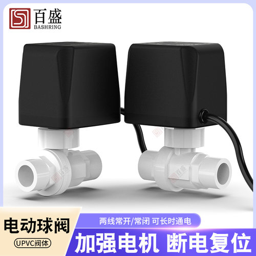 PVC电动球阀两线常开常型阀门