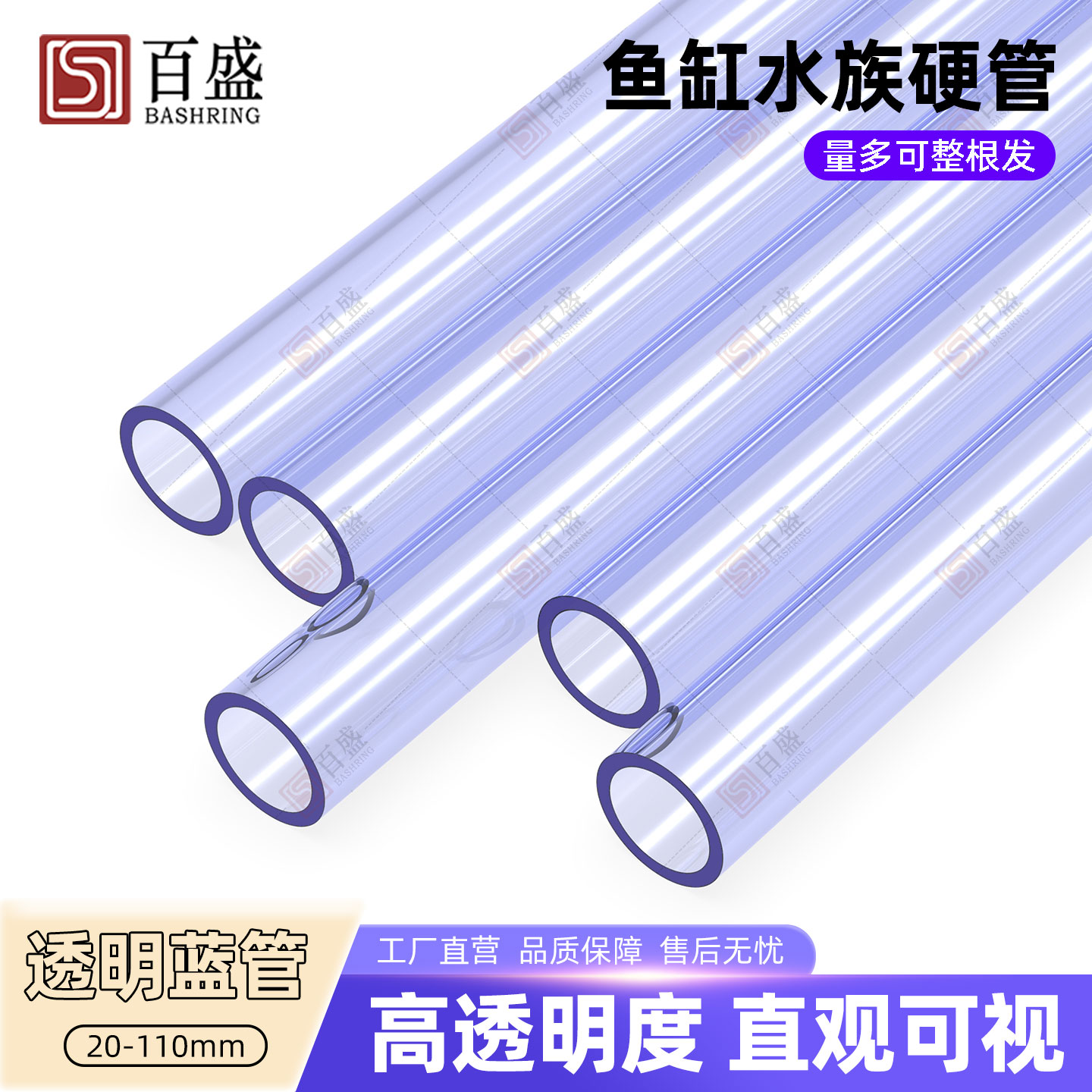 UPVC透明管透明管养鱼管道管周转箱塑料透明胶粘供水管子鱼缸硬管