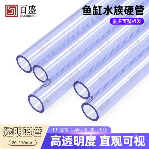 UPVC透明管透明管养鱼管道管周转箱塑料透明胶粘供水管子鱼缸硬管