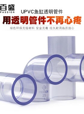 PVC透明管弯头三通接头90度直通透明塑料硬管水管配件给水直接管