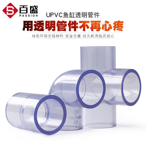 pvc弯头塑料直接透明管
