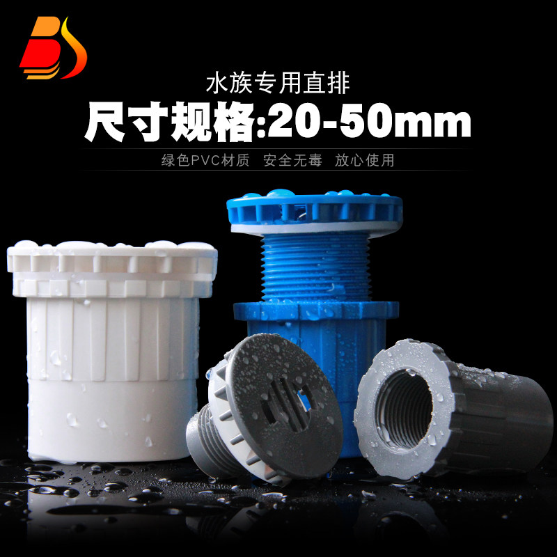鱼缸强排 水箱排水接头PVC管配件组缸排水直通海鲜池下水排污直接,基础建材,接头,淘宝优惠券,粉丝福利购,淘宝优惠卷