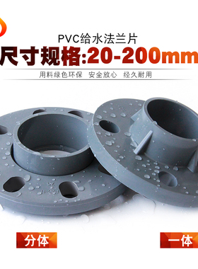 PVC法兰片 UPVC给水管法兰盘塑料胶一体连体分体活套法兰接头灰色