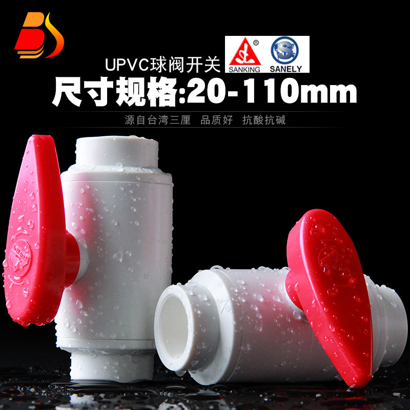 pvc台湾给水管塑料控制器开关阀图片