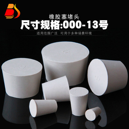 橡胶塞堵头试管塞密封闷头橡胶塞