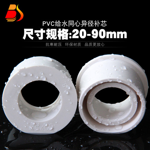 pvc补芯变径水管接头大小头