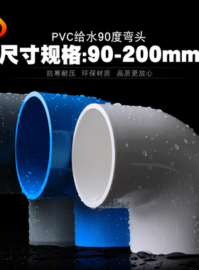 PVC90度弯头 胶粘塑料给水管配件直角弯头管件90 110 125 160 200