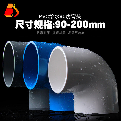 pvc90度弯头胶粘直角弯头