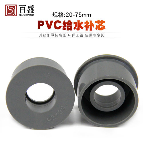 pvc补芯异径管大小灰色40