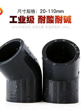 PVC弯头45度配件管件塑料给化工50水管接头连接件4分63 75 90 110