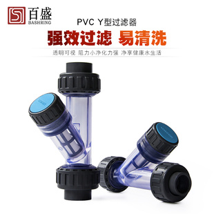 DN15 Y型透明家用过滤器 DN63 PVC过滤器UPVC塑料管道过滤器 联塑