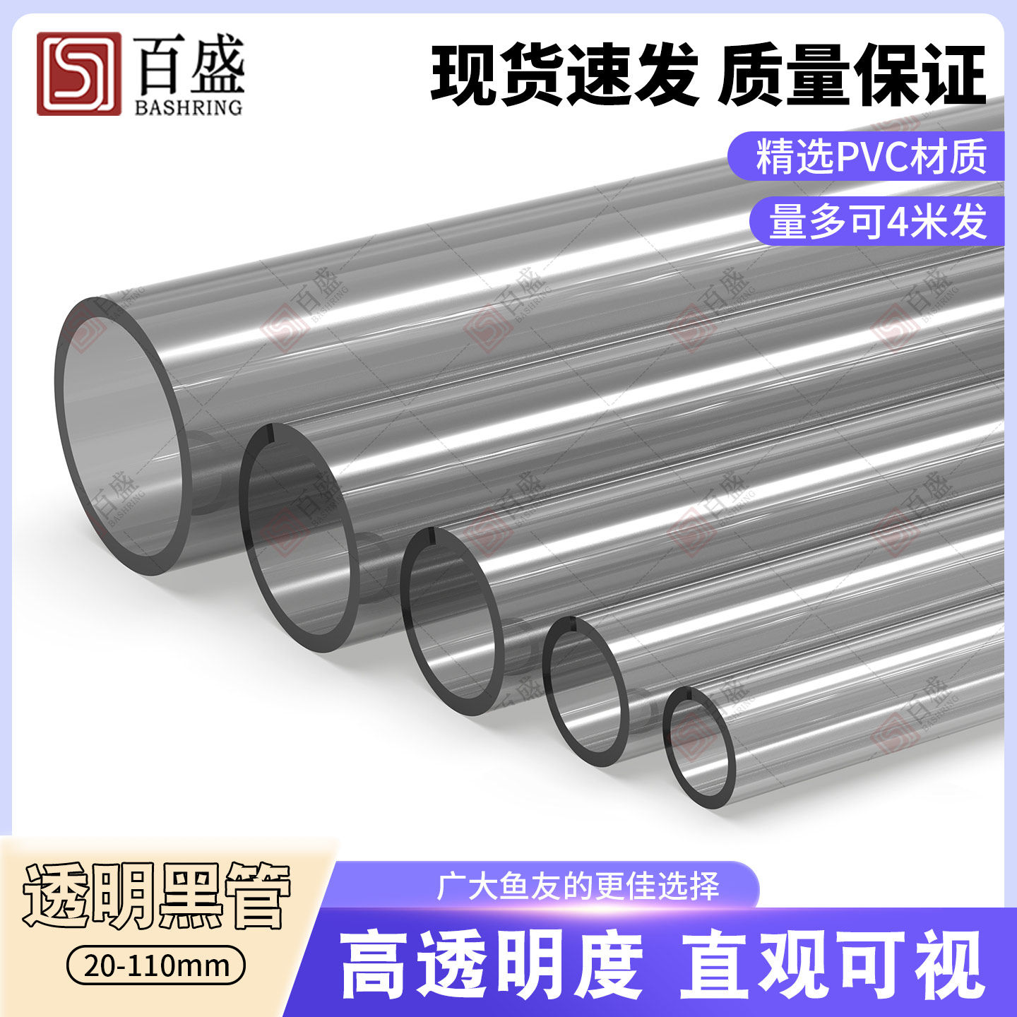 UPVC透明黑水管工业风硬管件鱼缸底滤管黑武士风格周转箱塑料管件