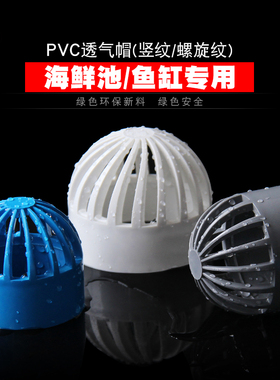 PVC蓝色透气帽鱼缸海鲜池鱼池水箱隔离网透水灰色隔水过滤 网 罩
