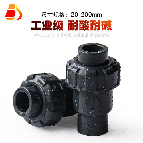 PVC止回阀化工 管止逆阀给水管单向阀单活接由令阀门塑料止流阀 - 封面