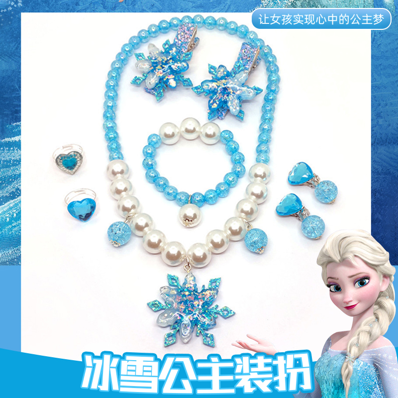 冰雪奇缘爱莎雪花珍珠项链手链女童耳夹儿童戒指首饰套装艾莎饰品