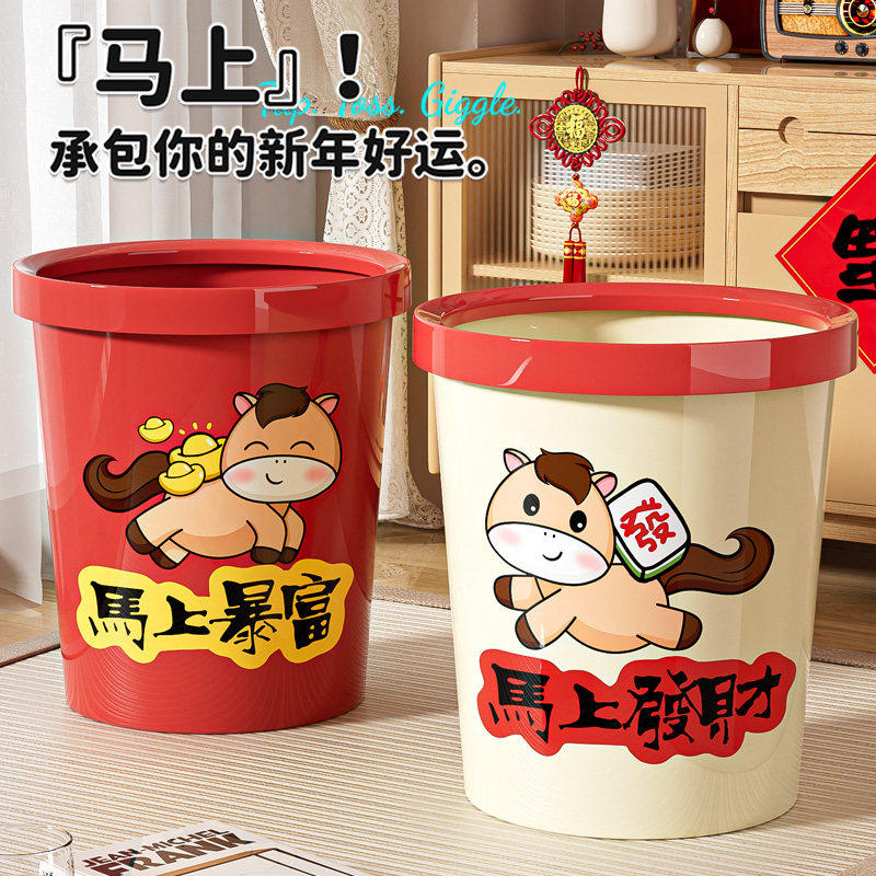 新年风多巴胺压圈垃圾桶高颜值大容量家用客厅卧室厨房加厚纸篓