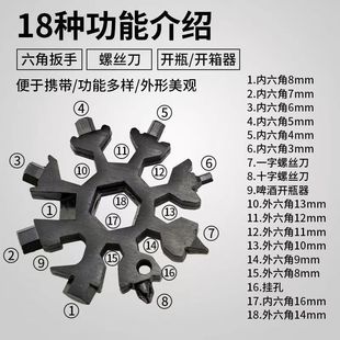 多功能雪花扳手工具钢八角内六角轻便携带18合一迷你万能扳手组合