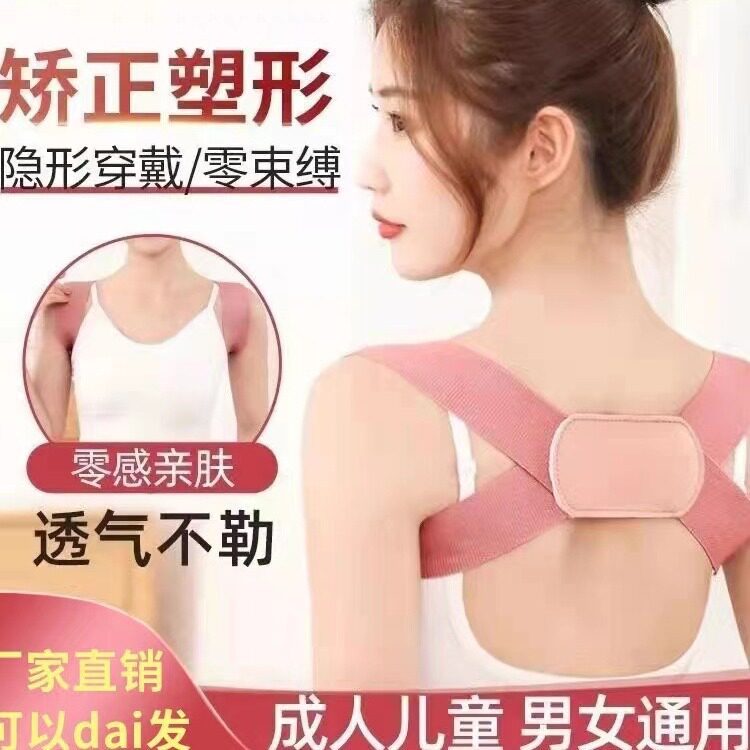 驼背矫姿带儿童纠正背带女士成人防驼背矫正器学生内穿无痕矫正带